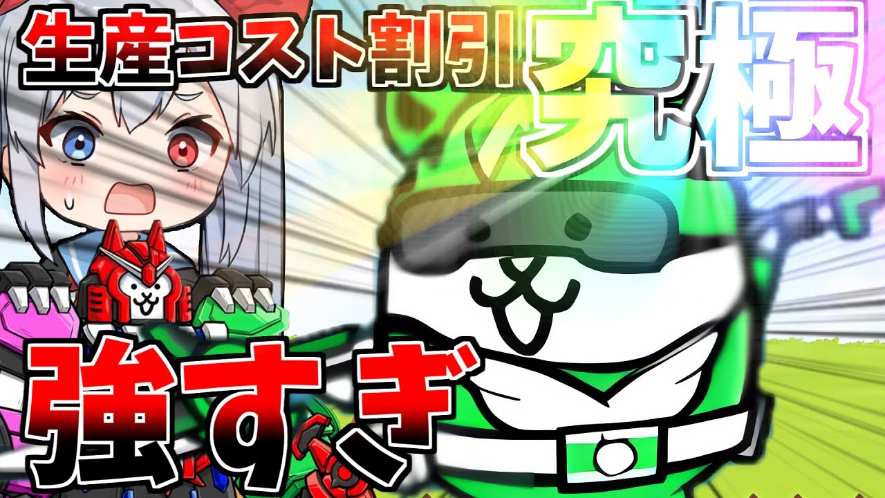 4体目最強レンジャー「グリーンにゃんこ」最強の究極コンボがやばすぎたｗ【にゃんこ大戦争】【ゆっくり実況】２ND#612