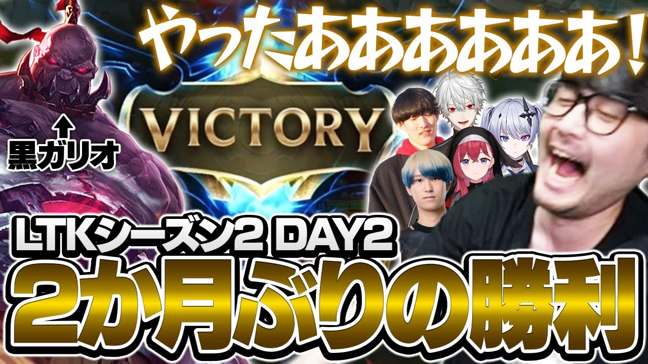 【#LTK】黒ガリオと共に2か月ぶりの勝利を掴み取るk4sen【League of Legends】