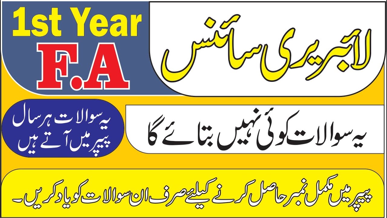 1st Year Library Science Guess Paper 2022-1st Year Library Science Pairing Scheme 2022 Library guess