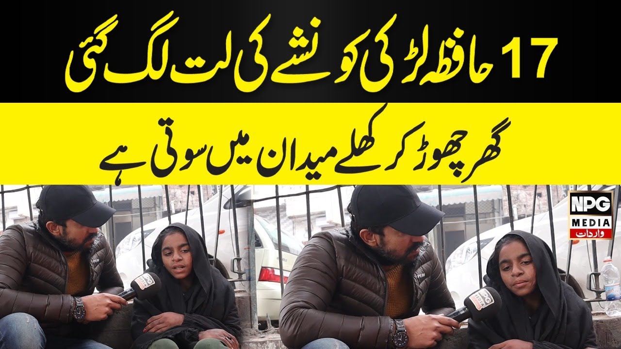 17 Saal Ke Hafiza Jo Nasha krny Lag Gae | NPG Wardaat