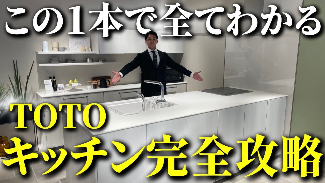 【キッチンリフォーム】TOTOのキッチンをプロが徹底解説！ザ・クラッソ ミッテ