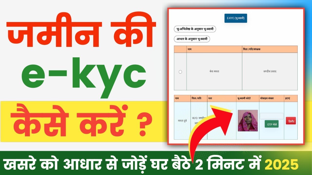 Jameen ki kyc kaise kare ✅bhumi kyc kaise kare|jamin ko aadhar se link kaise kare