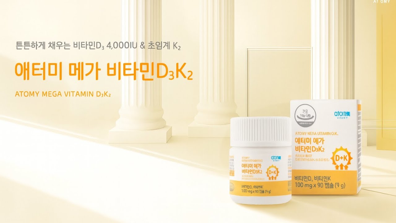 애터미|애터미메가비타민D3K2#에터미 #비타민D3K2 #비타민D #비타민K2 #뼈건강 #혈관건강 #건강관리