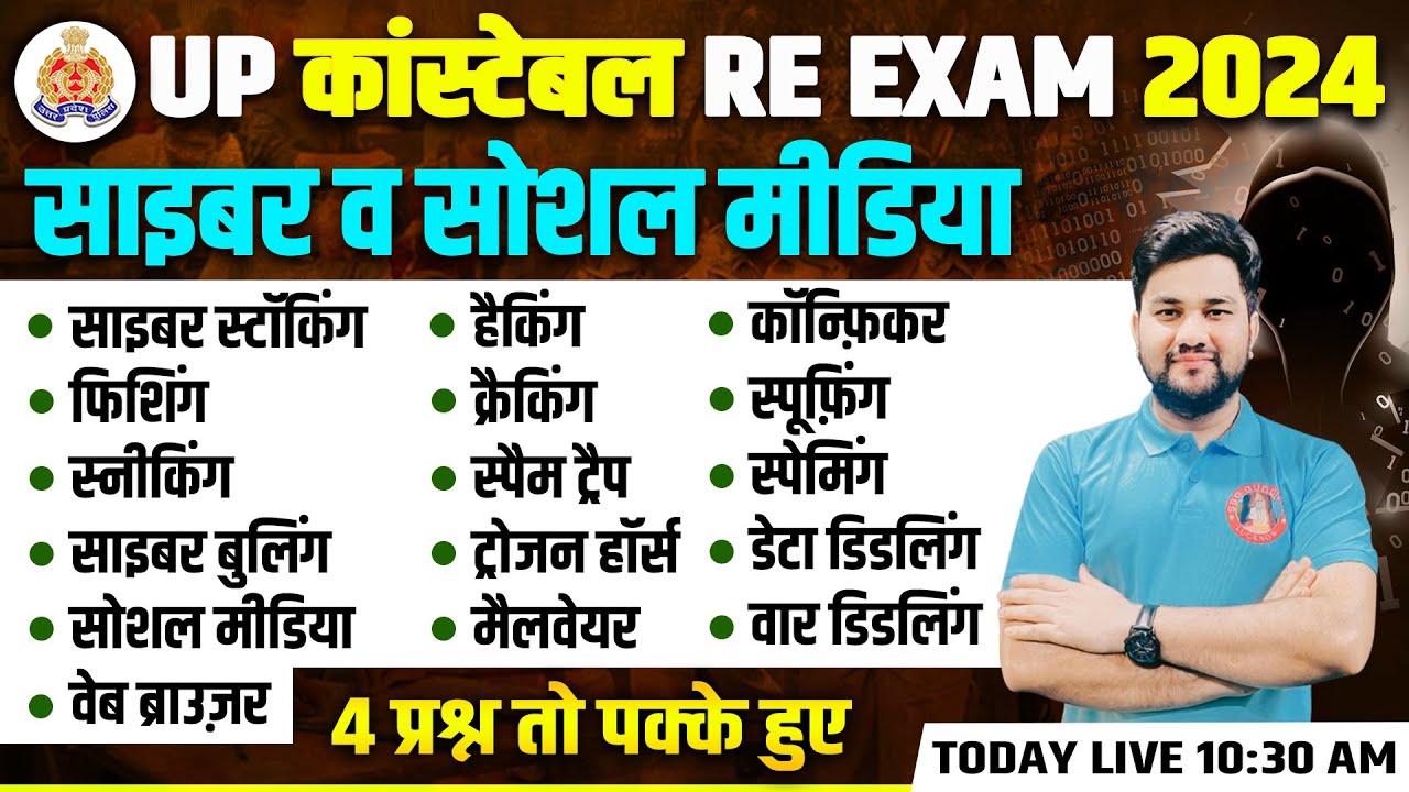 UP Police Cyber Crime | UP Police Constable/Home Guard Cyber Crime Questions | Cyber Crime Topic