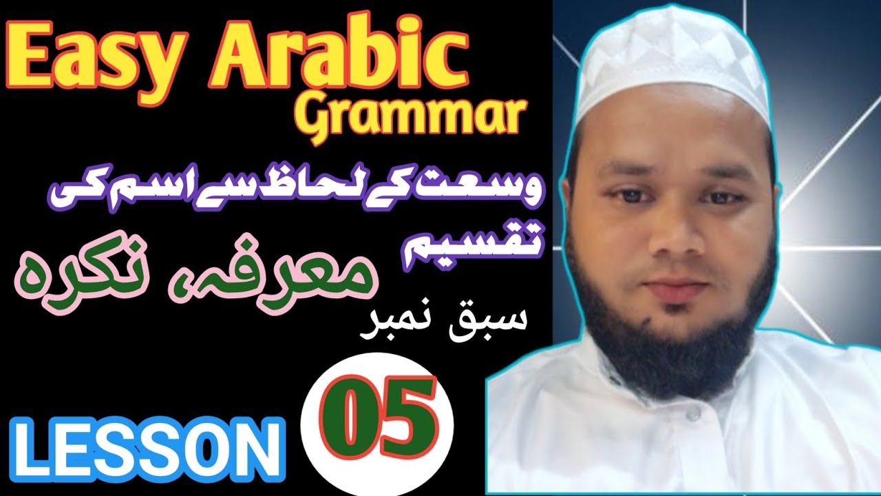Easy Arabic Grammar Lesson 4  How to Learn Arabic Language by Shiraz Ahrar @Ahrar1998 