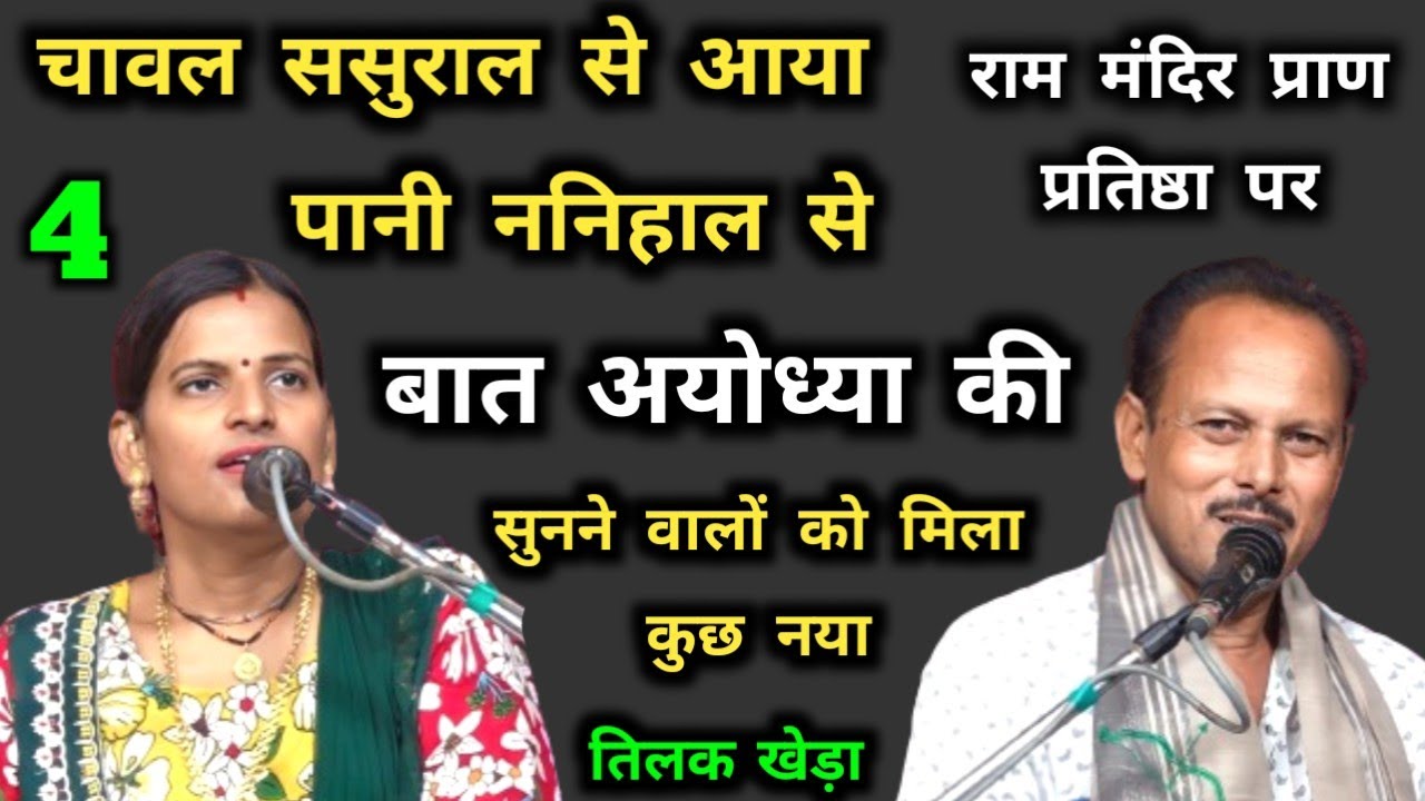 छुरियां चल जाए तेरी मतवाली चाल पे | क्रांति माला | शशिराज कमल | जवाबी कीर्तन | #मलिहाबाद | भाग- 4