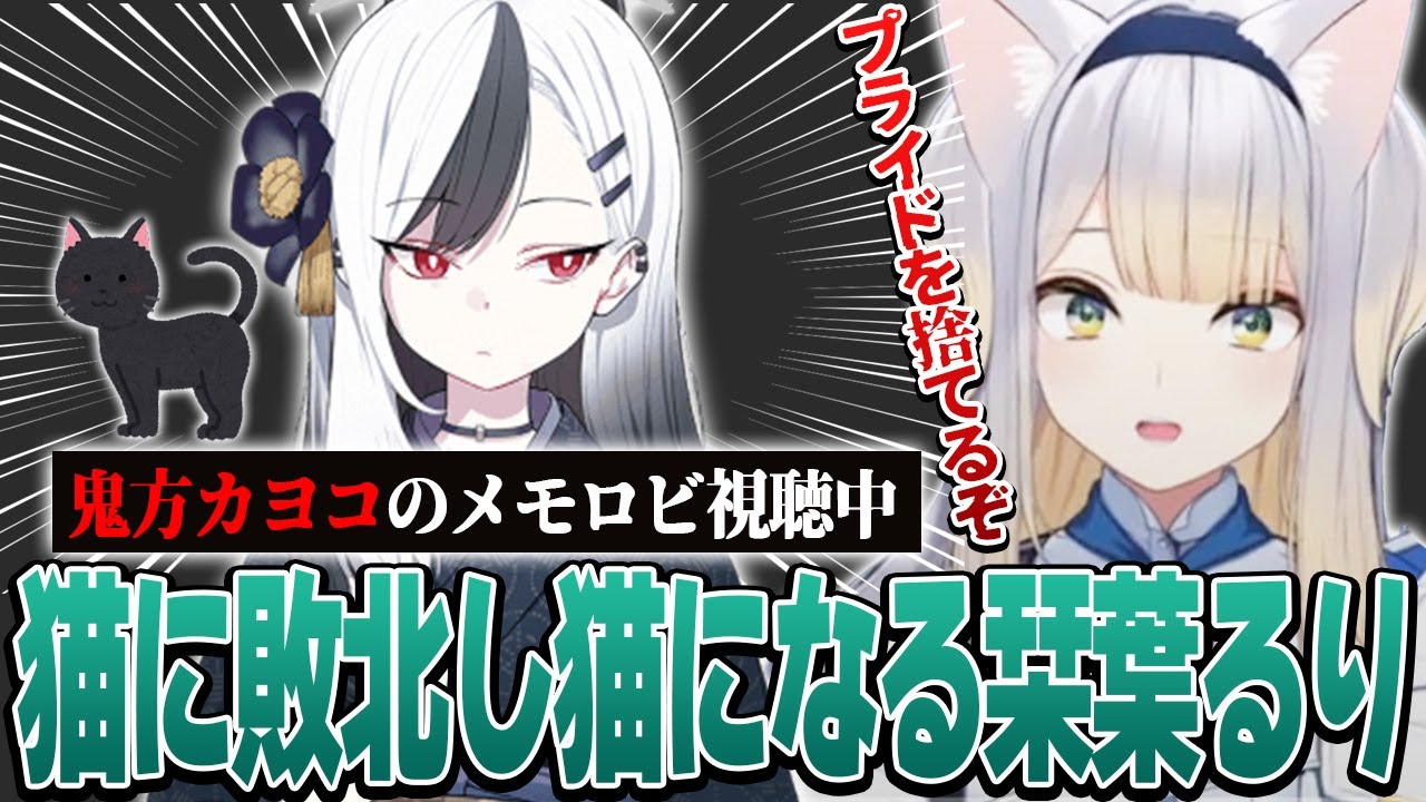 【ブルアカ】栞葉るり、猫に敗北し犬としてのプライドを捨てる【※ネタバレあり/栞葉るり/にじさんじ切り抜き】