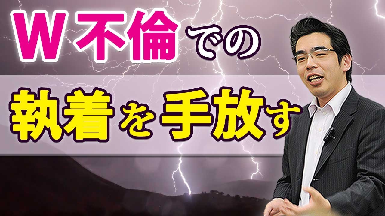 W不倫中の女が考えるべき、７つの現実。ダブル不倫を続けたい執着は手放せる。