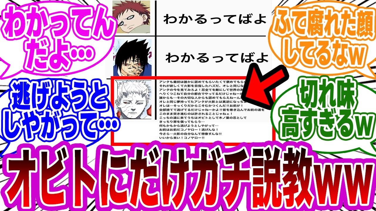 他のやつらには「わかるってばよ」オビトにのみガチ説教をするナルトｗｗに対する読者の反応集【NARUTO】【総集編】