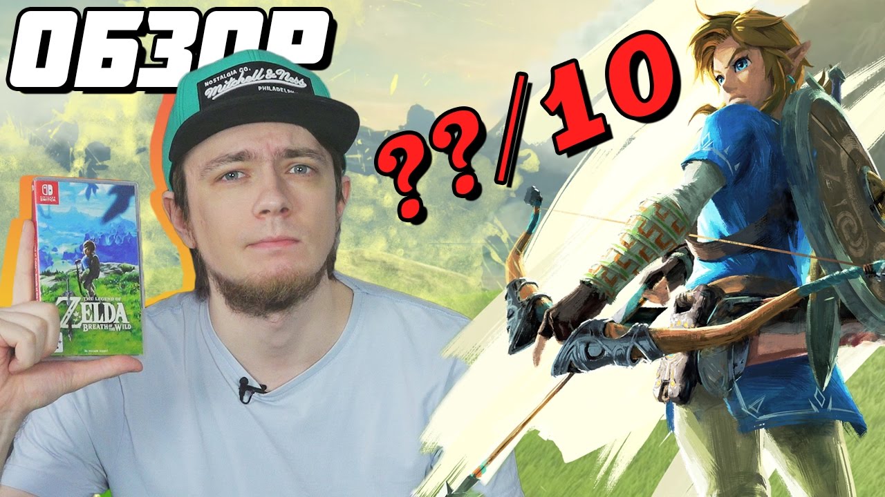 The Legend of Zelda: Breath of the Wild - Обзор