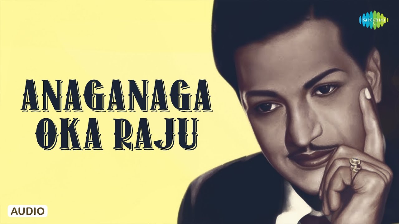 Anaganaga Oka Raju - Audio Song | Aathma Bandhuvu | K.V. Mahadevan | Ghantasala, P. Susheela