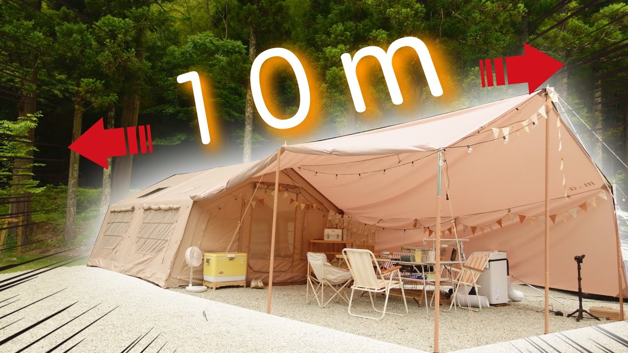 【１０m級!? 超大型テント】５人家族でも広すぎる♪最上級の快適キャンプ