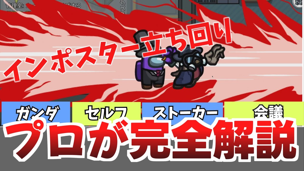【Among us】本当は教えたくない！　インポスター立ち回り【ゆっくり解説】