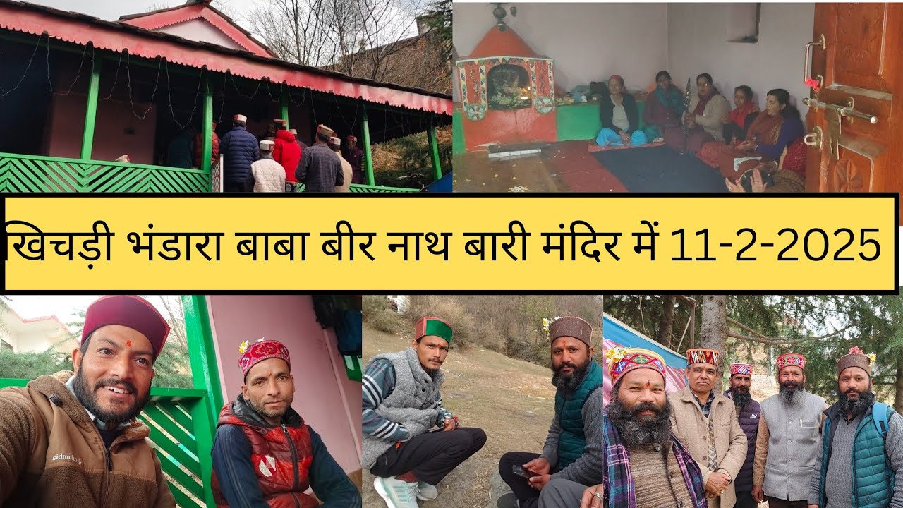 || आज हमने बाबा बीर नाथ जी ( बारी ) के दर्शन किए  || जय हो 🙏11-02-2025 || @ravitheexplorer8436