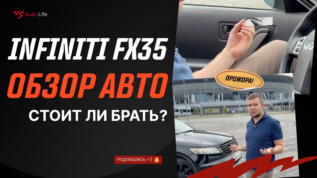 Обзор автомобиля Infiniti FX35 1 поколения