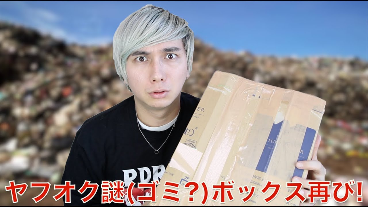 ゴミの中から宝を探す！