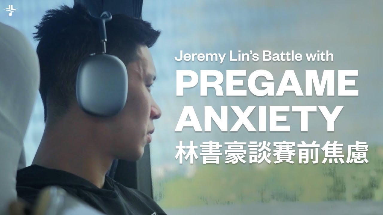 Jeremy Lin's battle against anxiety 林書豪談賽前焦慮 2025 Testimony