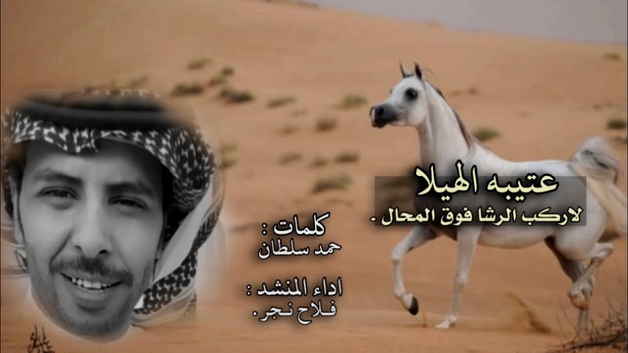 عتيبه الهيلا ادا فلاح نجر