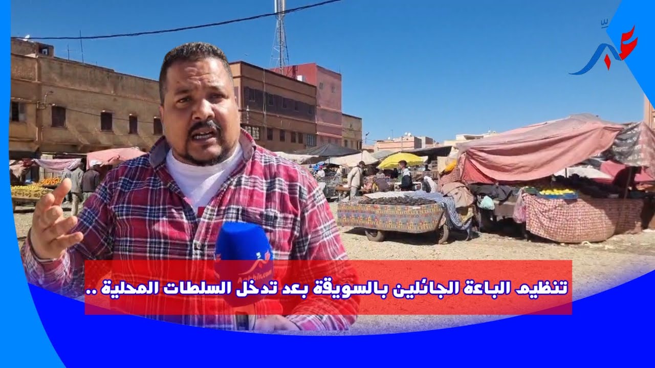 سيدي سليمان  تنظيم الباعة الجائلين بالسويقة بعد تدخل السلطات المحلية ...التفاصيل