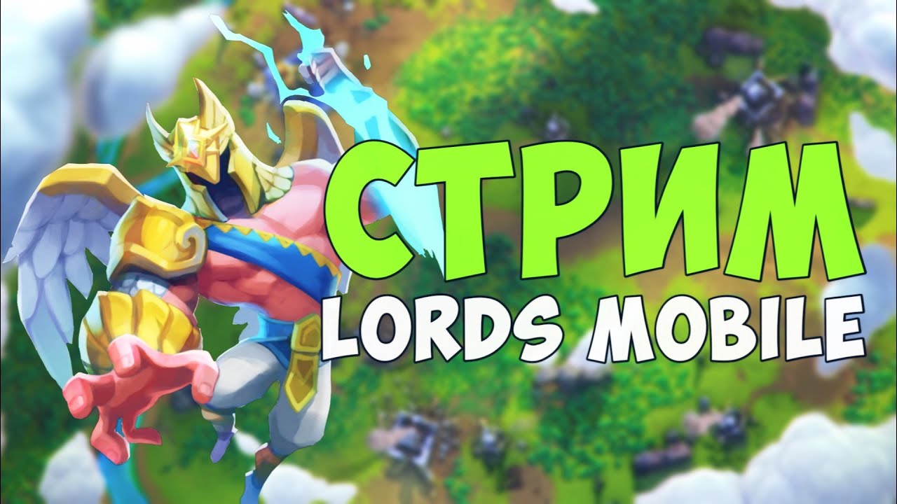 Lords Mobile - Ждем ЦЕЛИ и играем в ПИНБОЛ