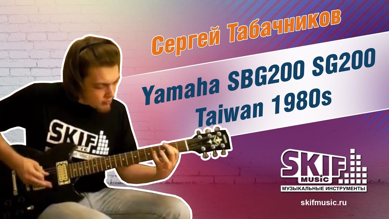 Обзор электрогитары Yamaha SBG200 SG200 Taiwan 1980s | Сергей Табачников | SKIFMUSIC