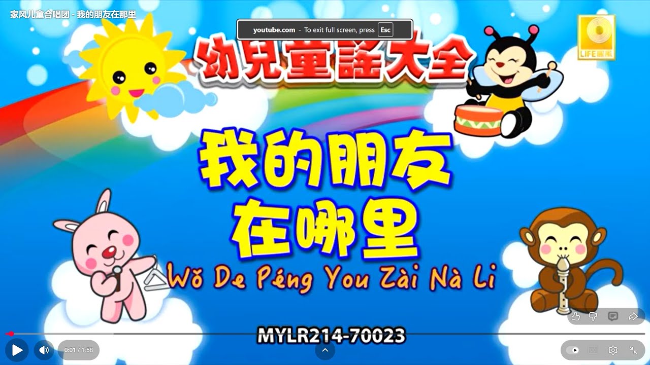 家风儿童合唱团 - 我的朋友在那里