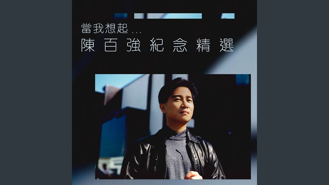 When I Think of You (Drama Version)