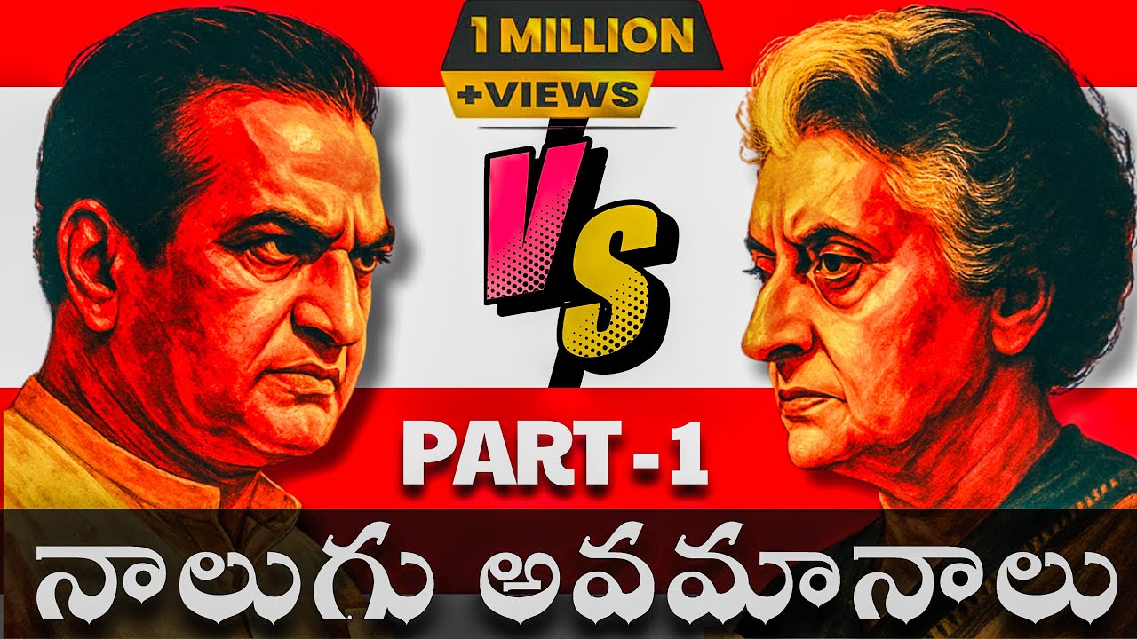 4 సార్లు అవమానం|NTR vs INDIRA Part 1 | Backstory of Political Revenge | @TrayiTalks