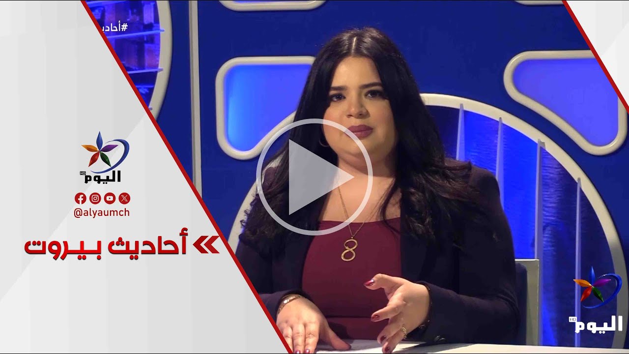 بين أمريكا وإيران.. السيناريوهات المحتملة في لبنان