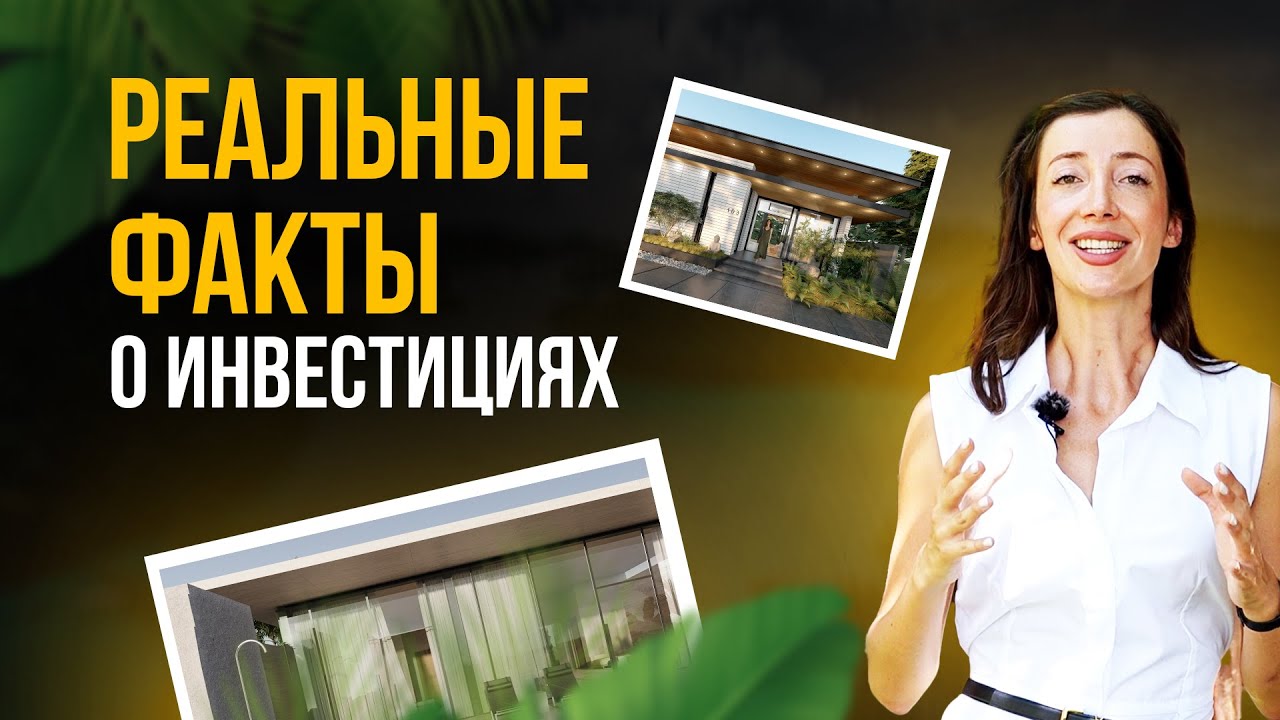 Секреты инвестиций в недвижимость на Бали с агентством Very Real Estate