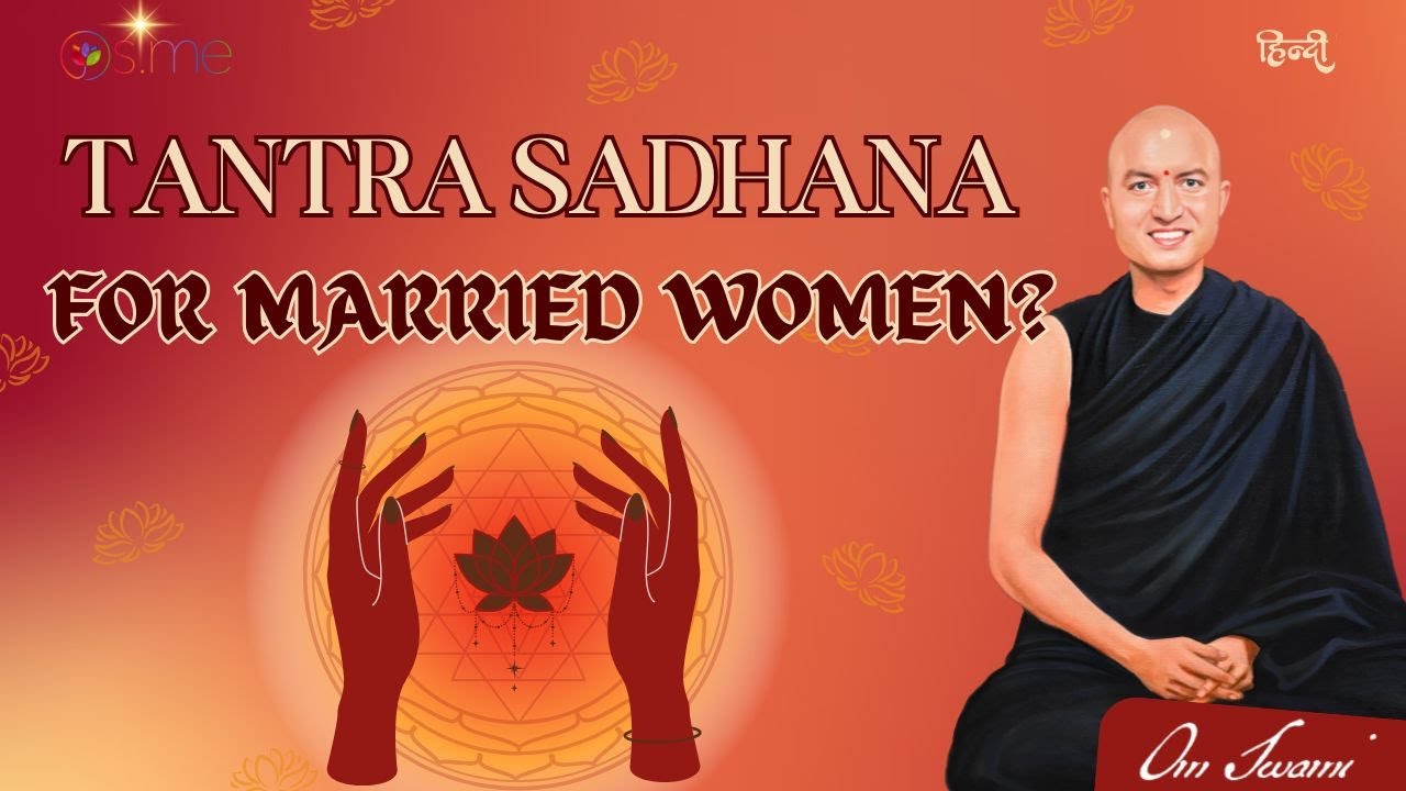 Can Married Women Do Tantra Sadhana? - [HINDI] - क्या विवाहित स्त्रियाँ तंत्र साधना कर सकती हैं?
