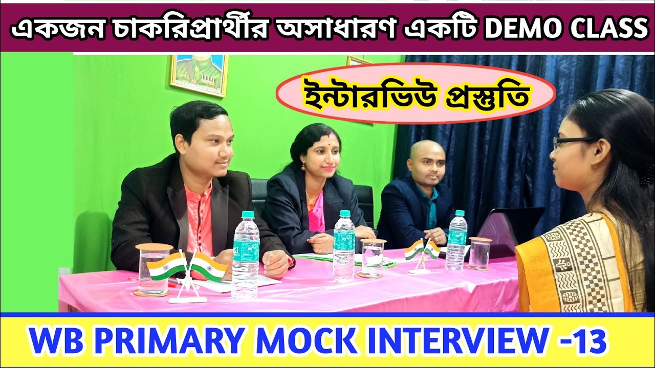 WB PRIMARY MOCK INTERVIEW QUESTION & ANSWER | PRIMARY 2017 INTERVIEW/webmath