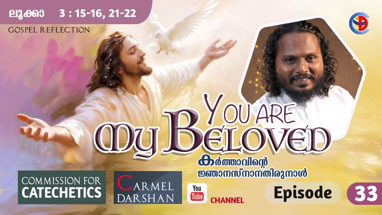 YOU ARE MY BELOVED  FR.CAPISTAN LOPEZ #bapism_of_the_lord കുട്ടി ഗോസ്പൽ #sunday_reflection