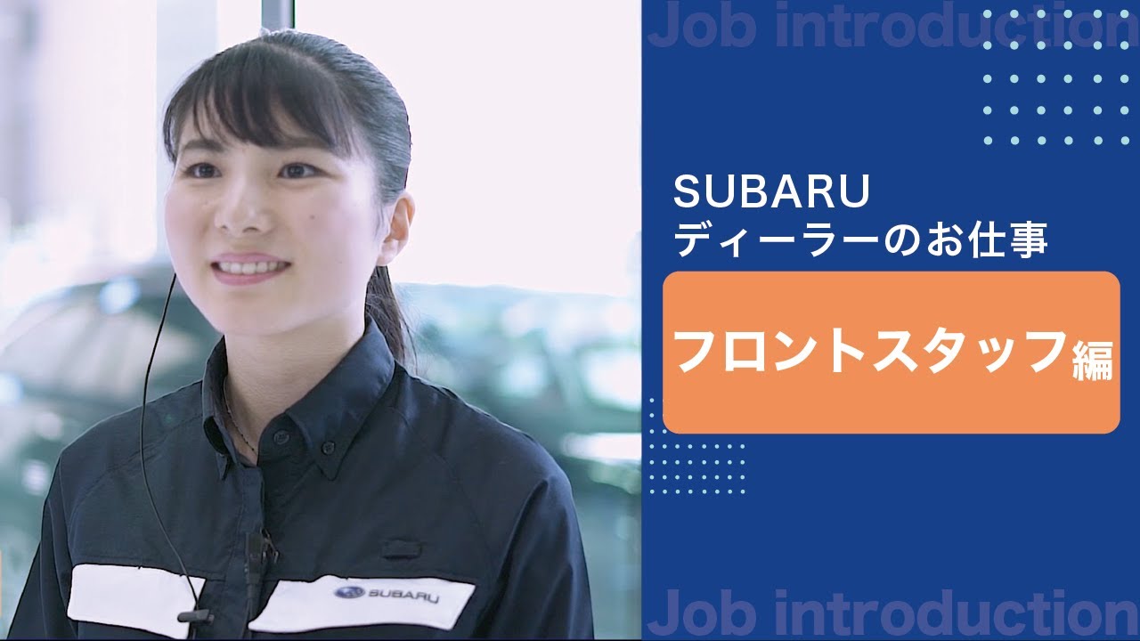 販売店の仕事～フロントスタッフ編～