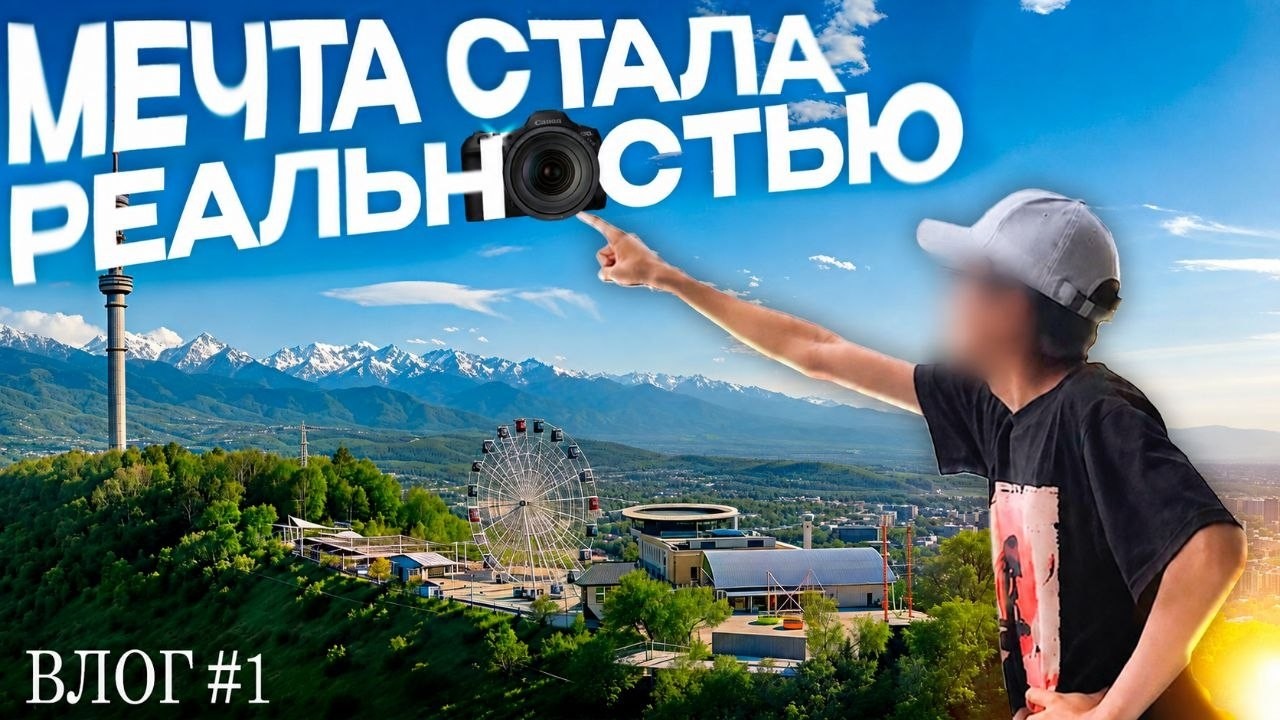 Я не мог поверить, что увижу то, о чём мечтал | Влог №1