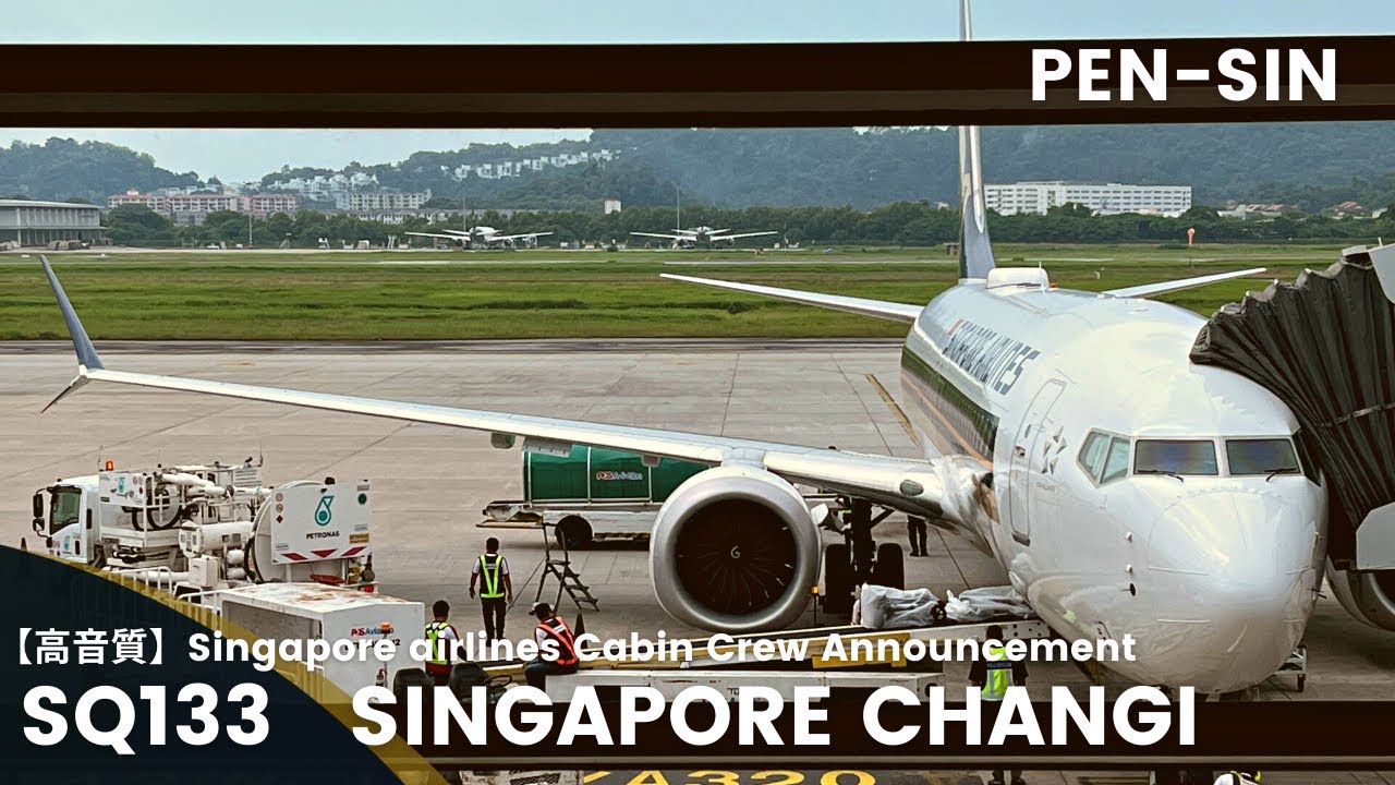 【高音質】SQ133便 シンガポール行き 機内アナウンス/SQ133 Flight to Singapore Cabin Crew Announcement(B737-8 MAX)