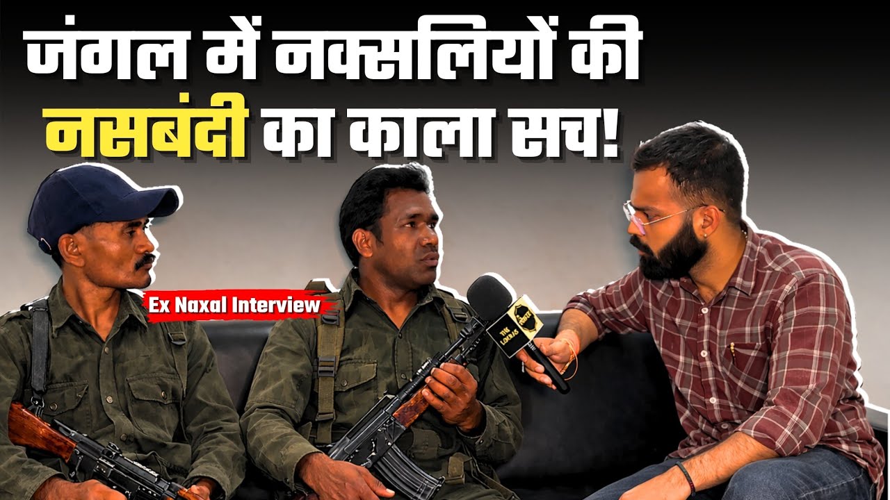  सरेन्डर कर चुके Naxali ने खोले बड़े राज | जंगल में क्यों करवाई जाती थी नसबंदी? | Satyam Pandey 