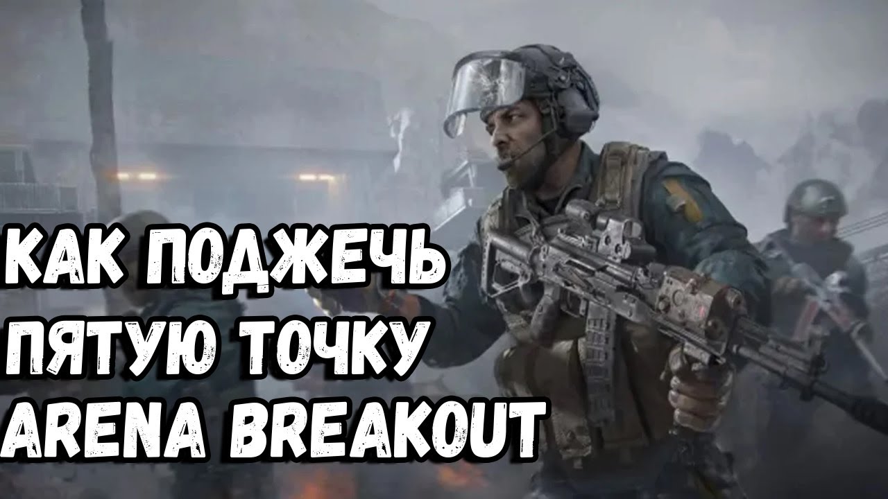 Как же сильно у меня горит с Arenf Breakout блокада ферма
