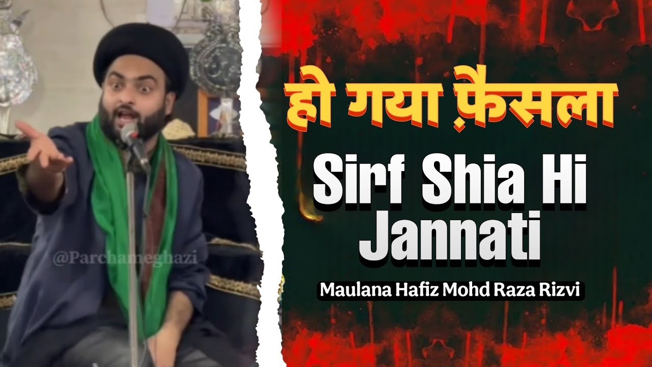 शिया सुन्नी | कौन जन्नती | हो गया फ़ैसला | Shia Jannati | Maulana Muhammad Hafiz Raza Rizvi 