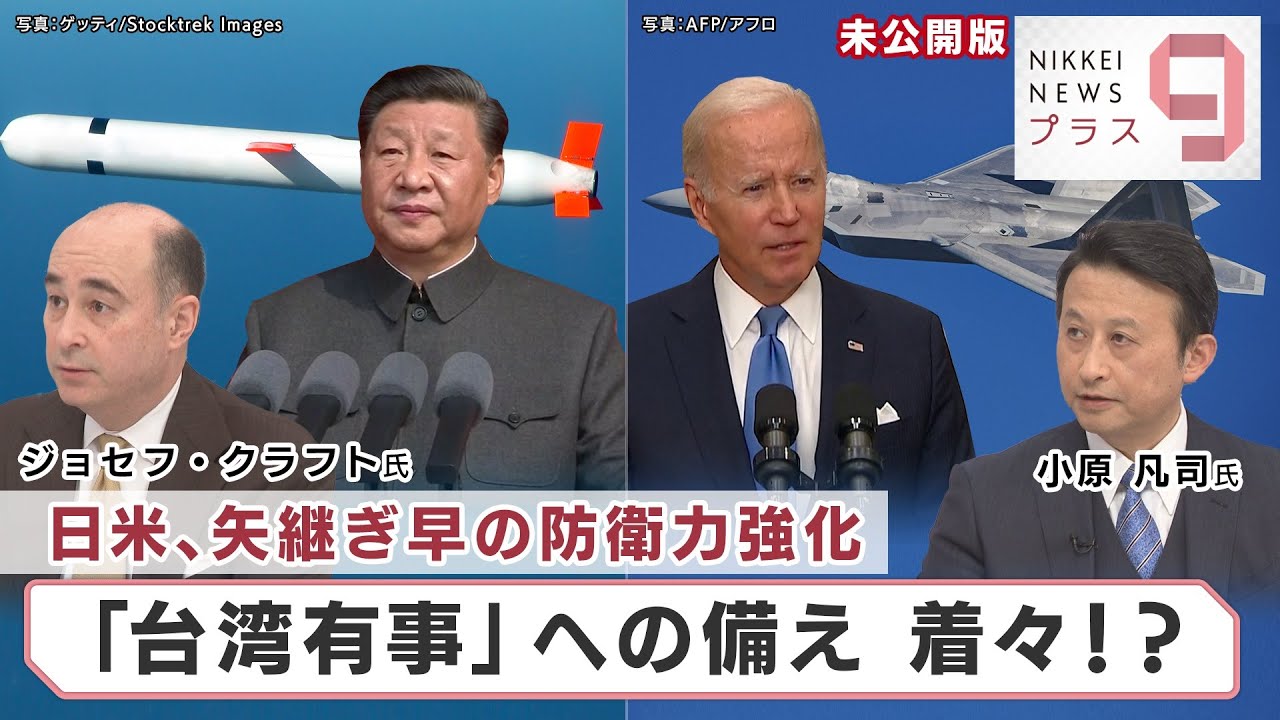日米、矢継ぎ早の防衛力強化 「台湾有事」への備え着々！？【日経プラス９】（2022年10月31日）