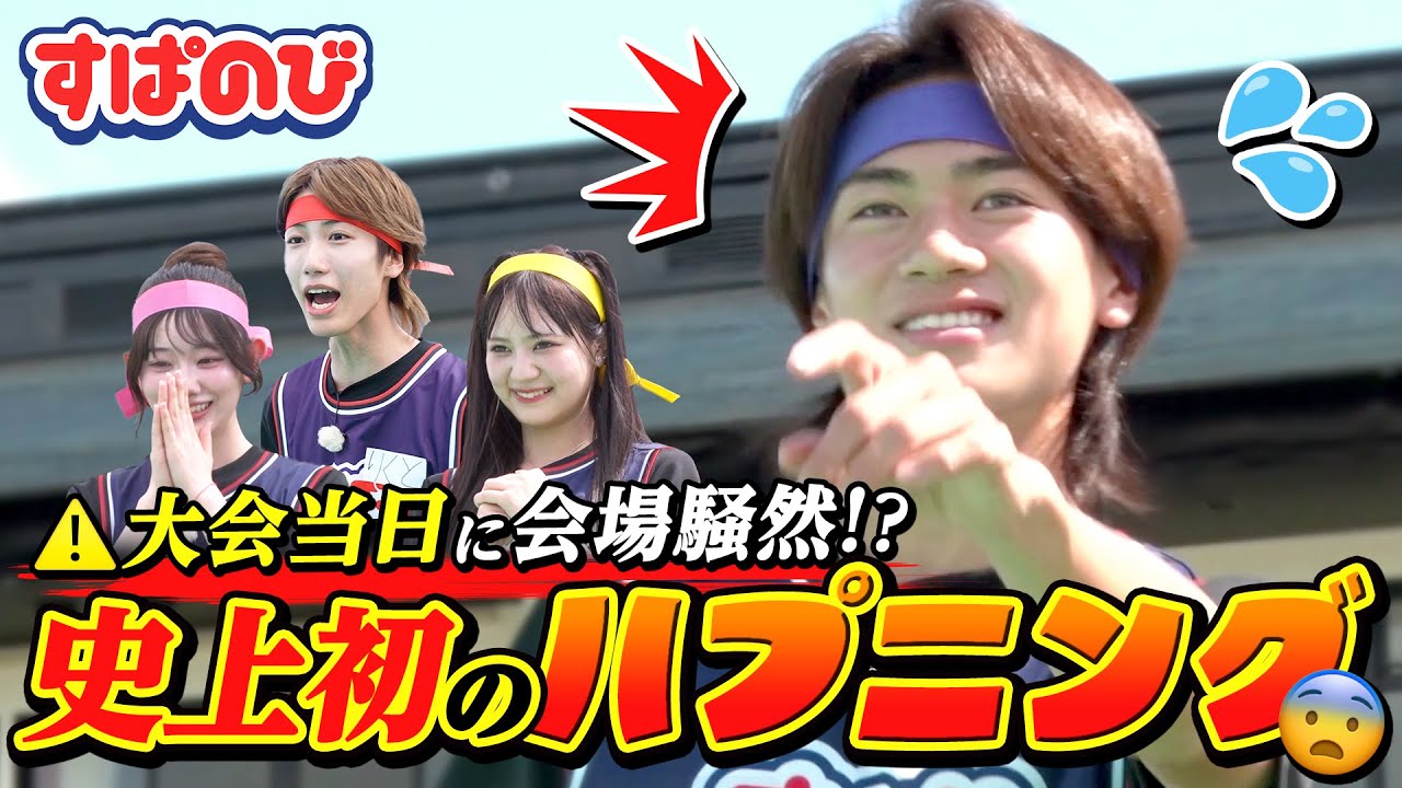 【全国優勝ハンター】大会本番！さくらんぼタネ飛ばし🍒 大会史上初のハプニングで会場騒然⁉️一体なにが…｜すぱのびはABEMAで