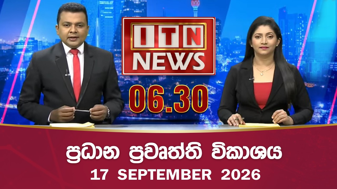ITN News 2026-09-17|06.30 PM