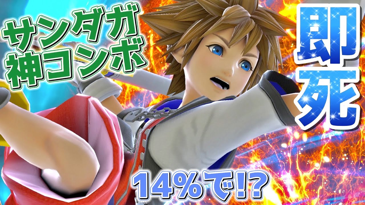 【神コンボ】サンダガで即死コンボ！？たった14%から即死！？【スマブラSP】