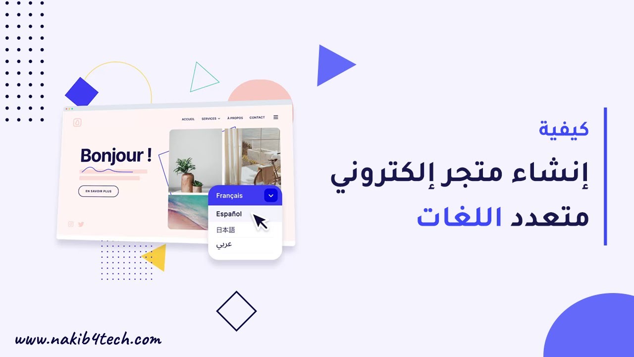 إنشاء متجر إلكتروني متعدد اللغات بشكل احترافي (4 لغات) | Multilingual WooCommerce