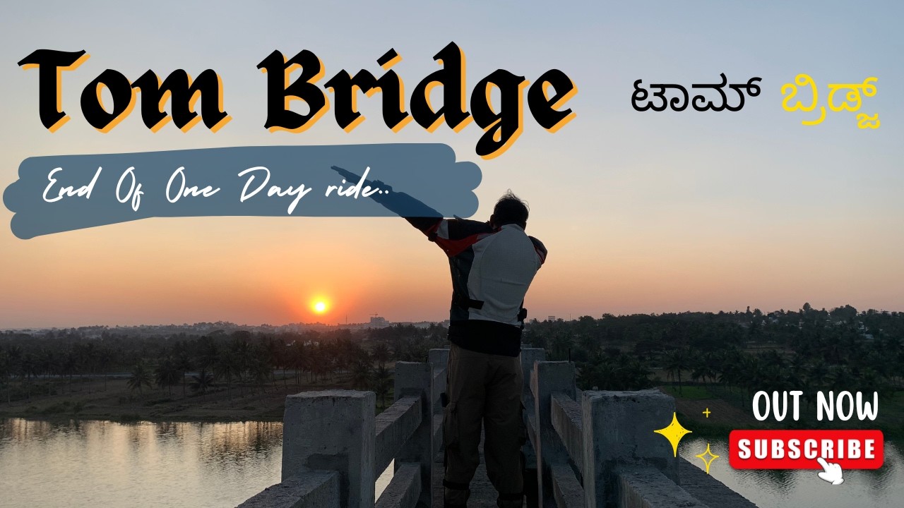 Hassan Tom Bridge 🌉 | ಟಾಮ್ ಬ್ರಿಡ್ಜ್ | ಪ್ರಕೃತಿ ಸೌಂದರ್ಯ ಮತ್ತು ಅತ್ಯುತ್ತಮ ಸೂರ್ಯಾಸ್ತದ ನೋಟ 🌅