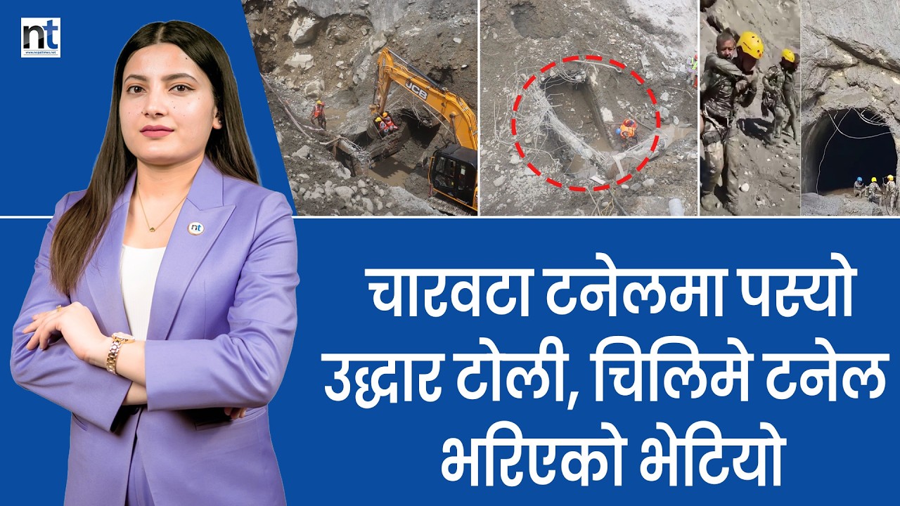 त्रिशूलीको टेनल टालिएको भेटियो, तिब्बतमा थप हिमताल फुट्ने जोखिम || Nepal Times