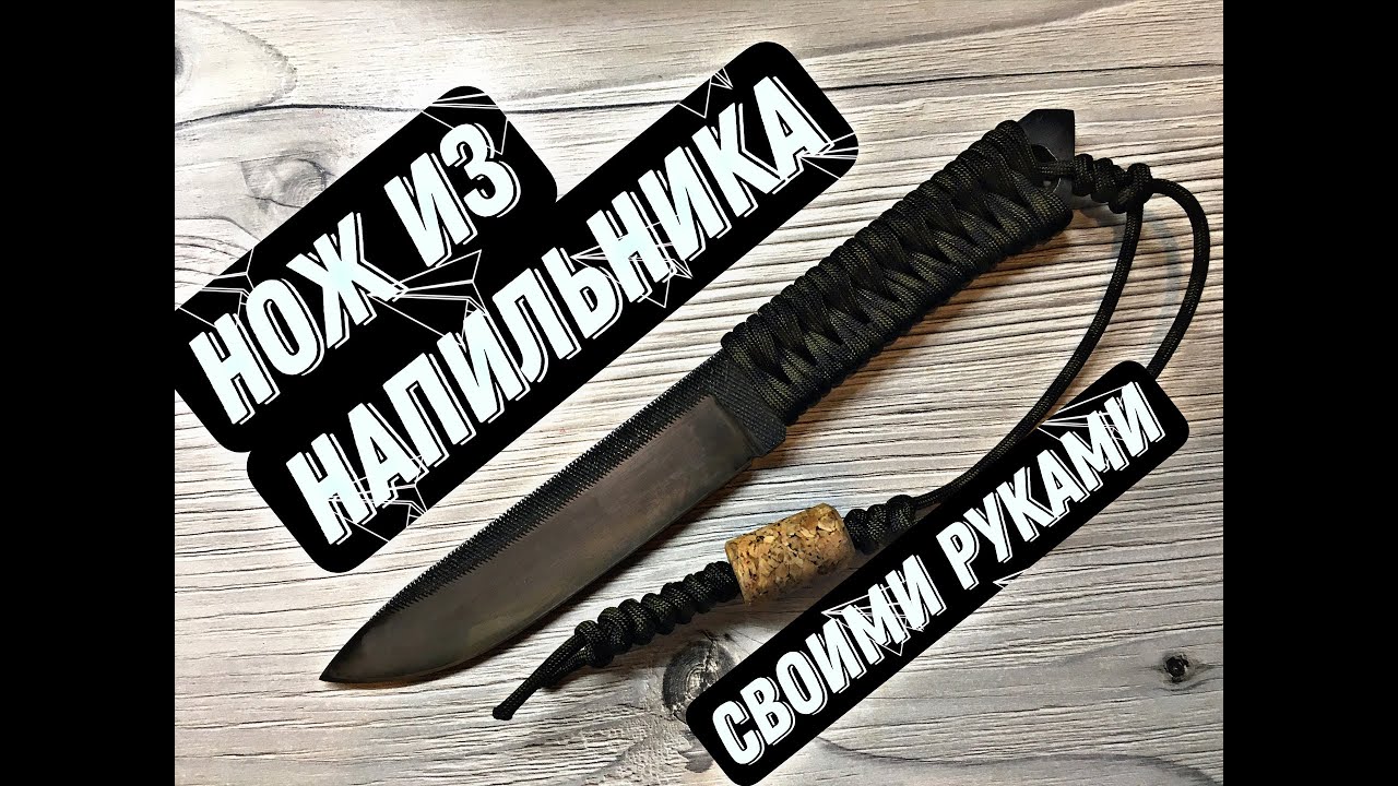 Простой нож из старого напильника своими руками DIY making simple knife from old file