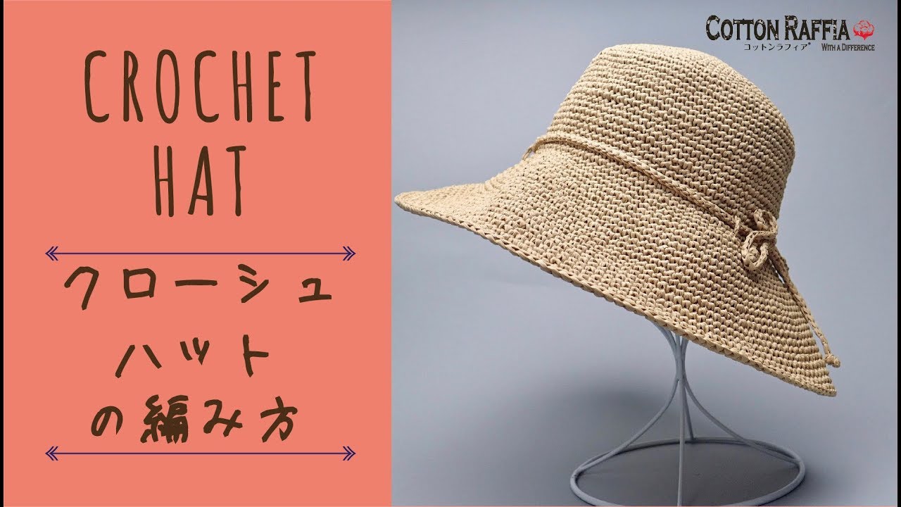 【初心者にやさしい】クローシュハットの編み方 Crochet hat Tutorial