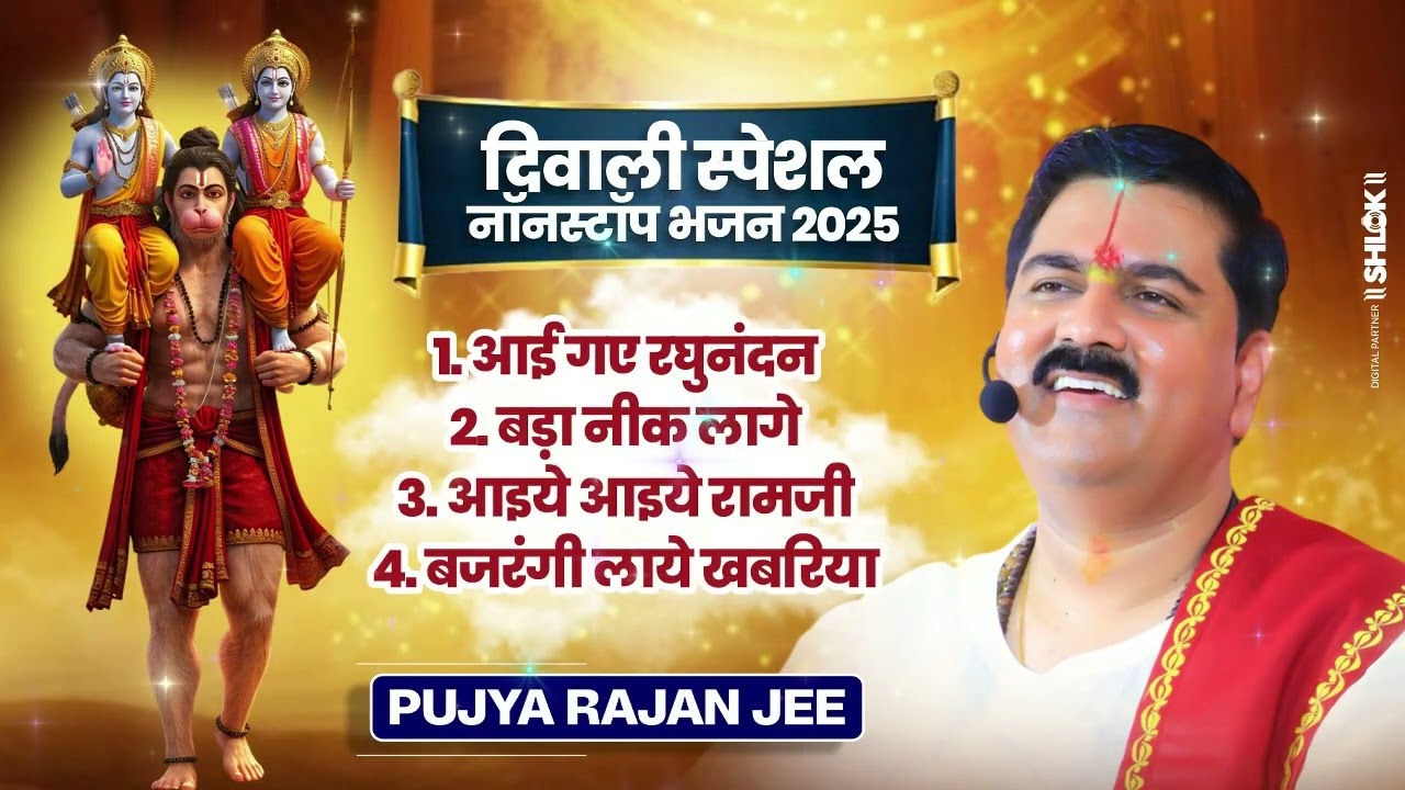 Diwali Special Nonstop Jukebox 2025 | Pujya Rajan Ji Maharaj | Diwali Song | Diwali Special Song
