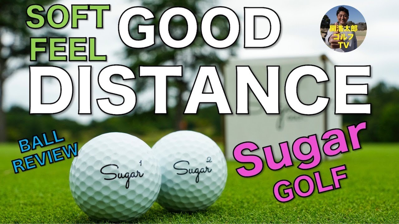 Sugar Golf Ball 甘い名前の3ピースウレタンボール／Vol.192／Sugar Golf Ball／Compared Sugar and Pro V1x